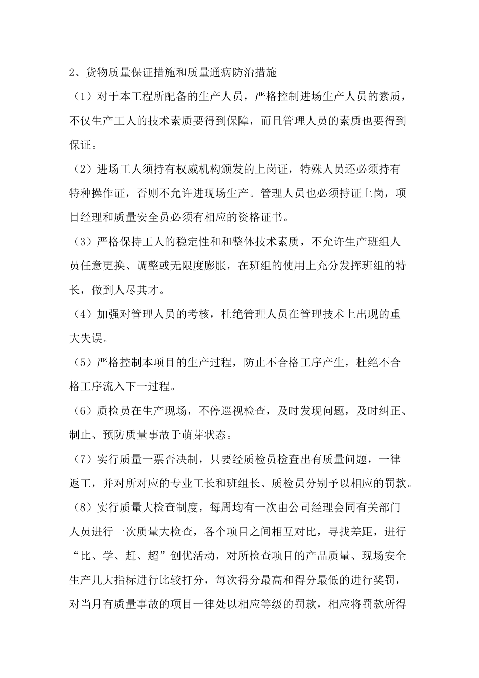 家具质量管理制度_第3页