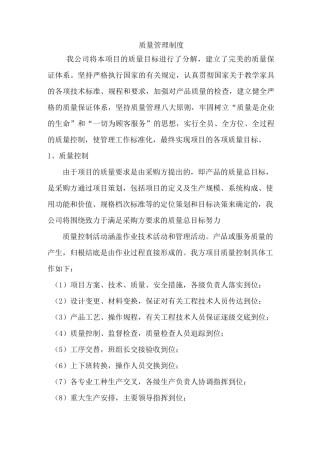 家具质量管理制度