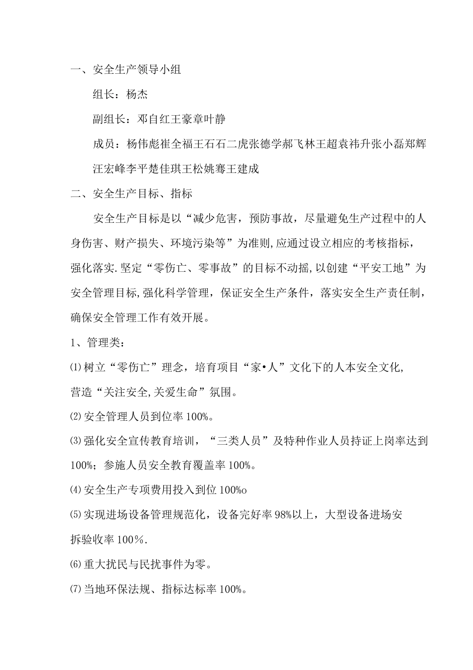 安全生产目标及考核指标_第2页