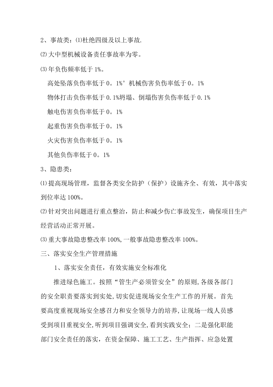 安全生产目标及考核指标_第3页