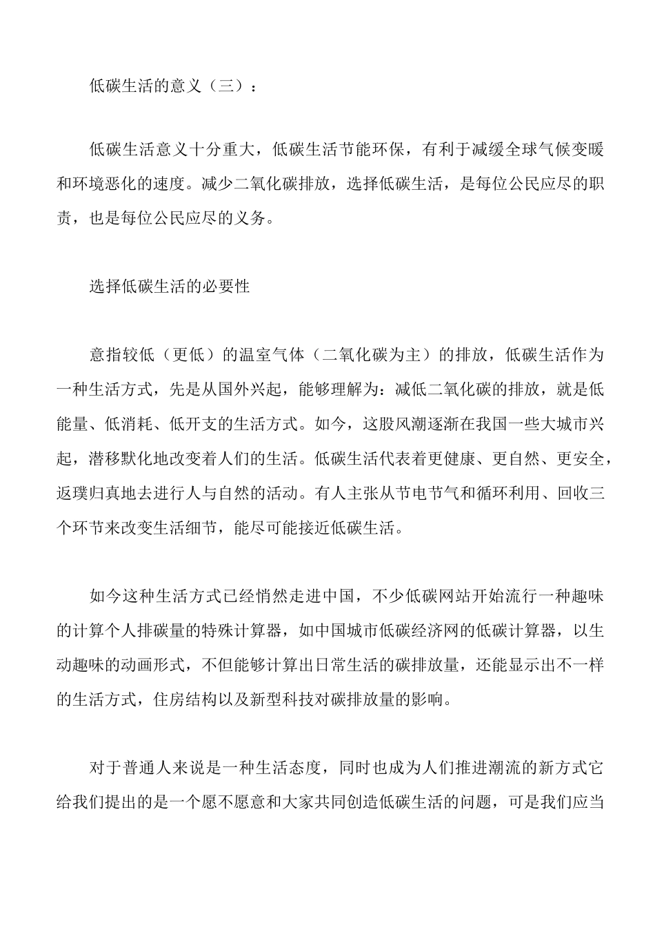 低碳生活的意义_第2页
