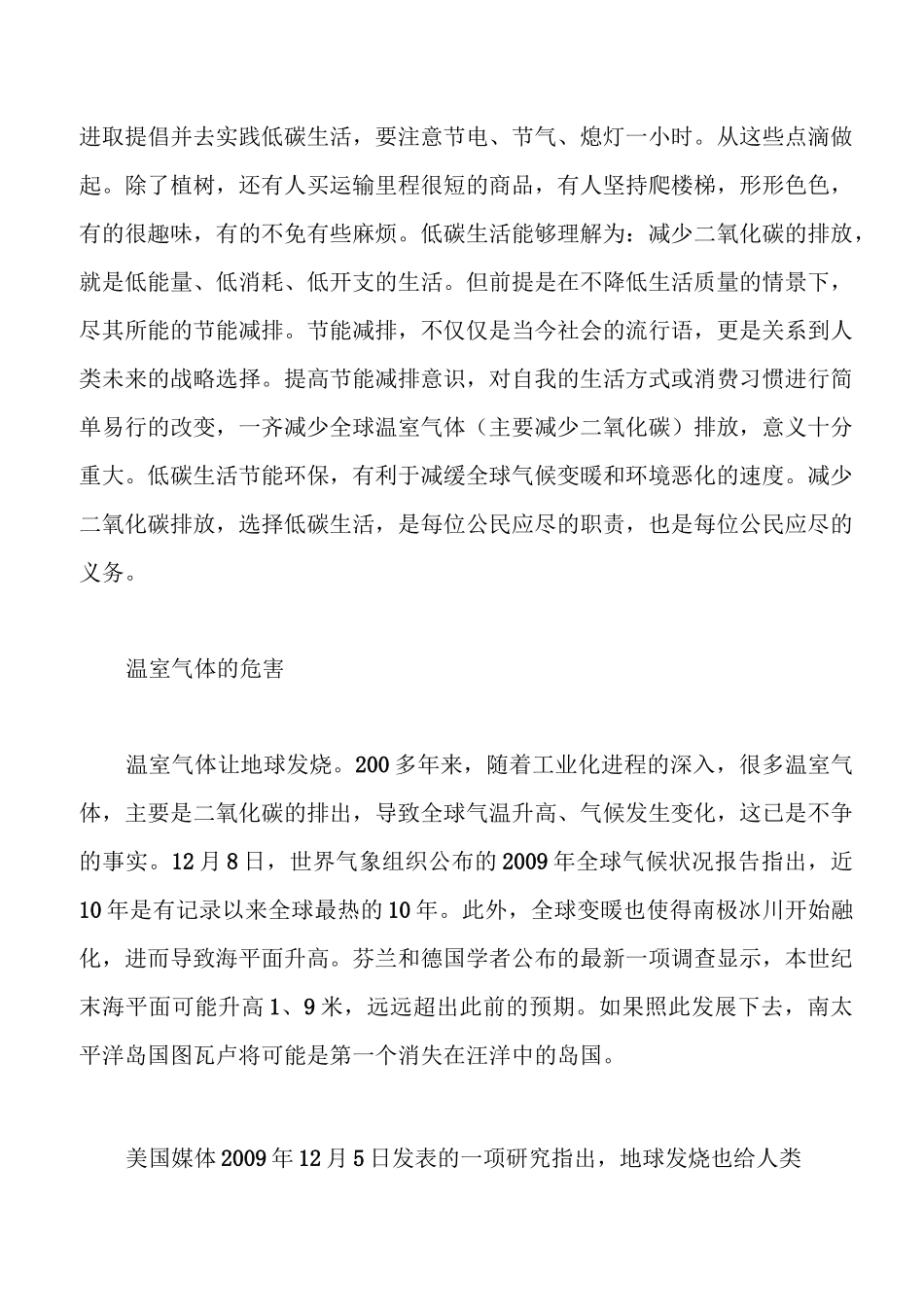 低碳生活的意义_第3页