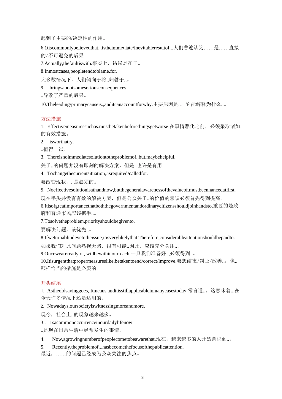 高考英语常见高分句型分类100句_第3页