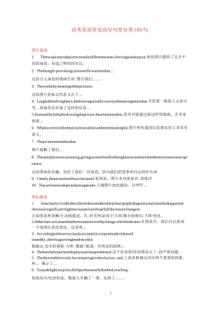高考英语常见高分句型分类100句
