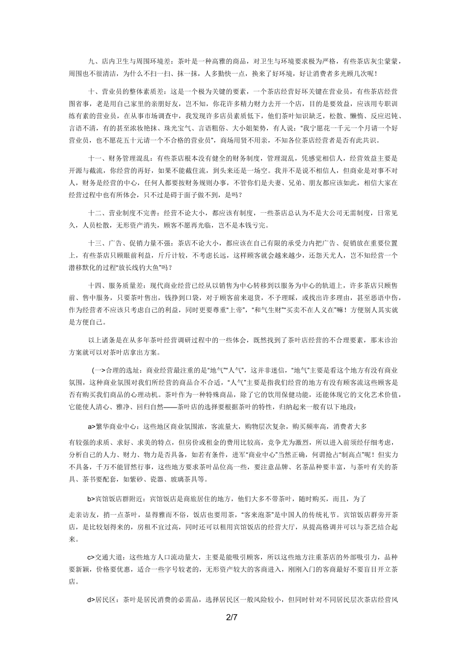 茶庄整体经营策划措施及设计思路_第2页