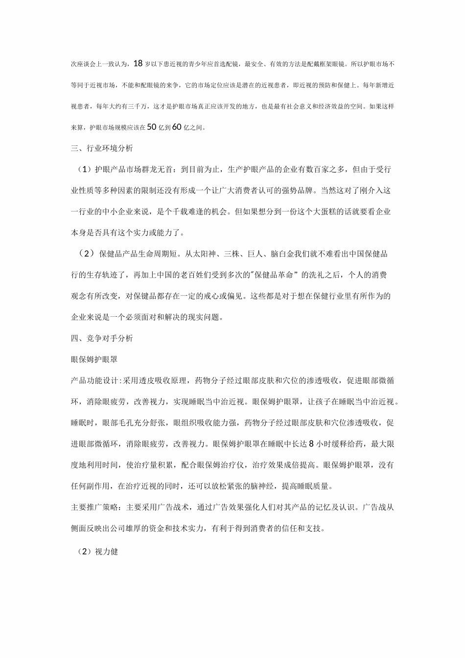某公司护眼产品上市推广方案 作者_第3页