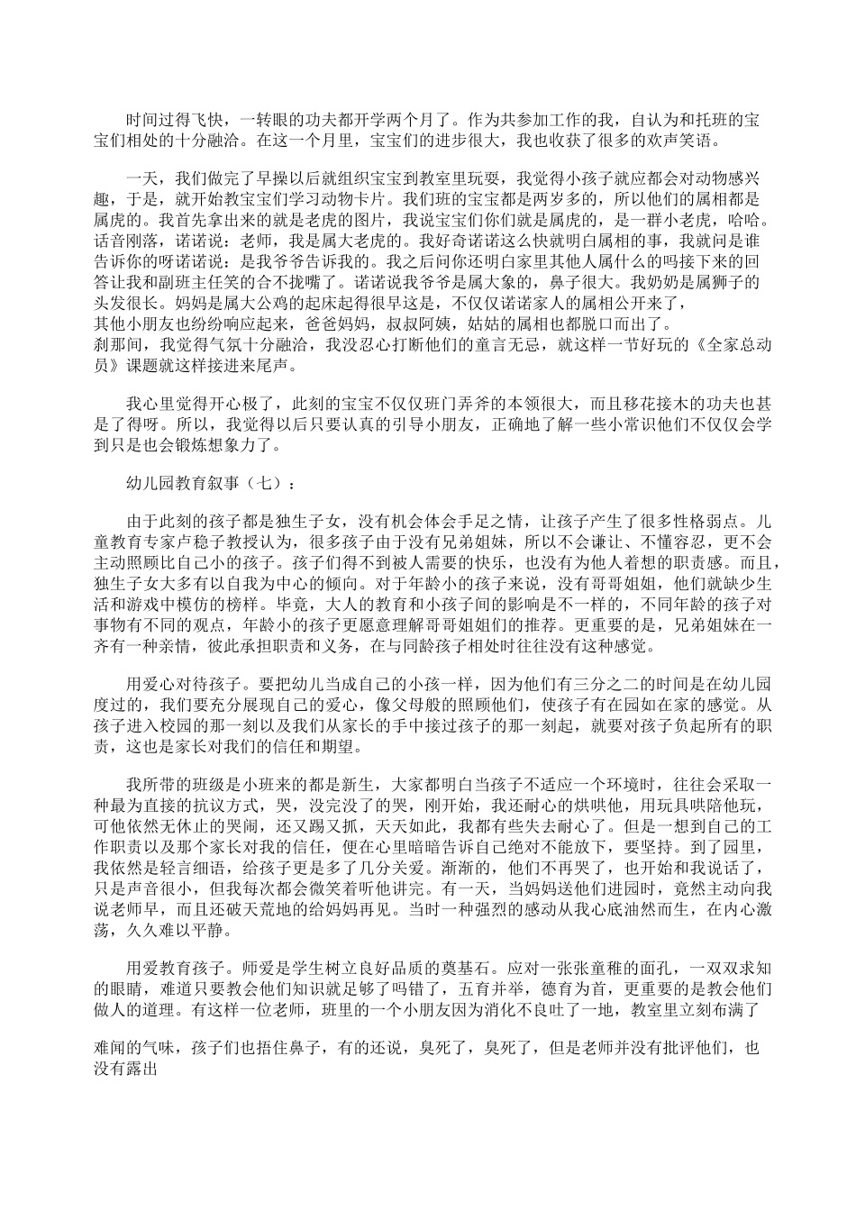 幼儿园教育叙事12篇精华版_第3页