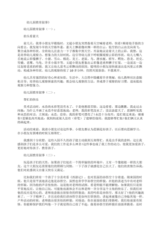 幼儿园教育叙事12篇精华版