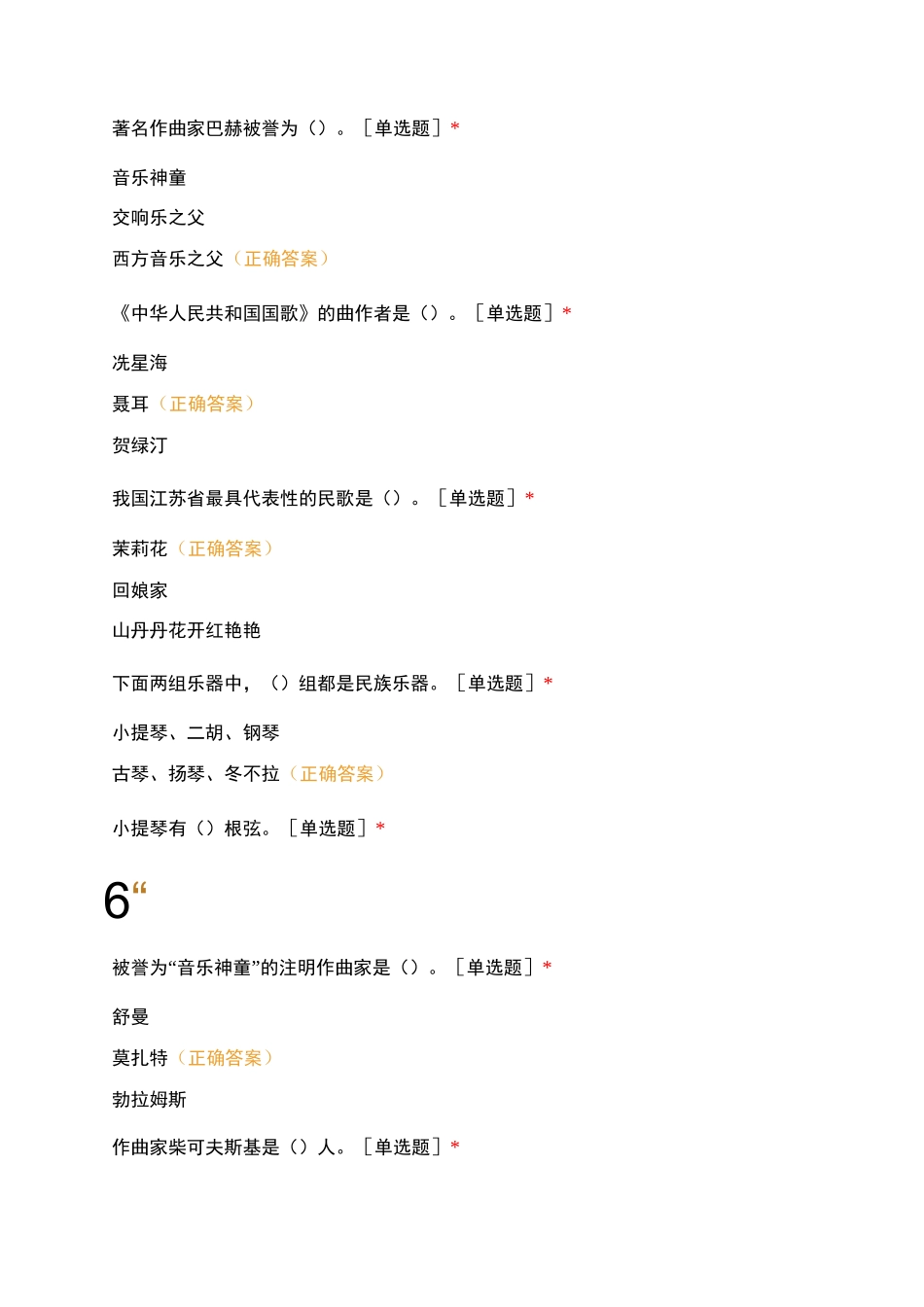 音乐基础知识一级(音乐常识)模拟题_第2页