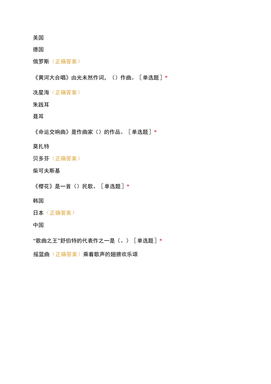 音乐基础知识一级(音乐常识)模拟题_第3页