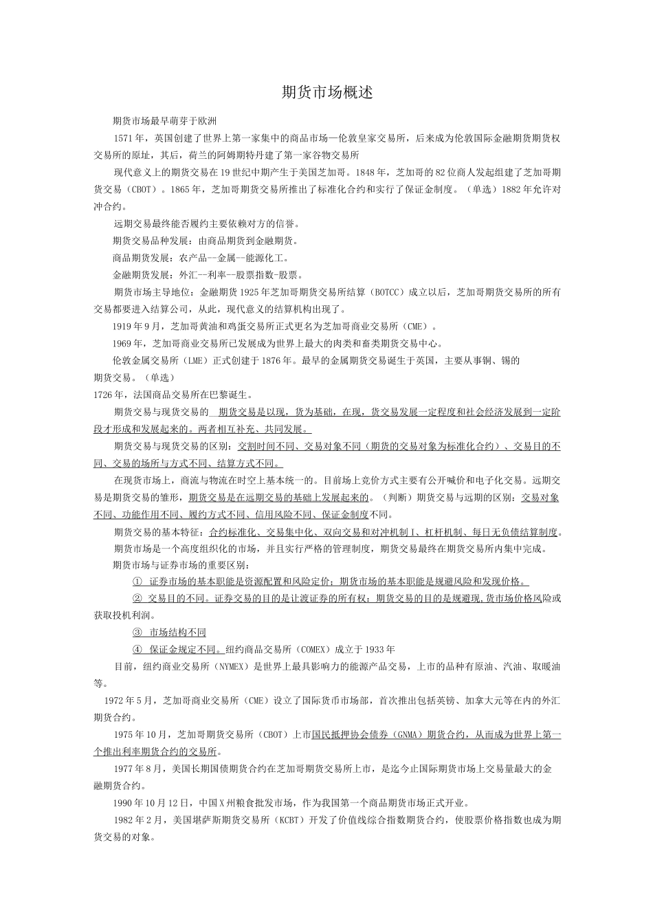 期货从业考试-期货基础知识重点_第1页