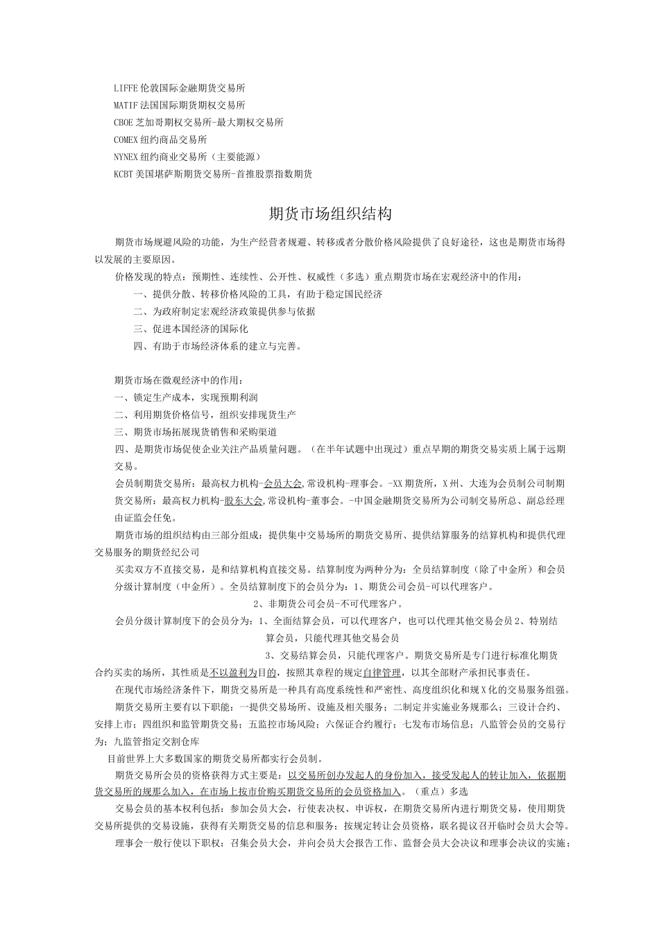 期货从业考试-期货基础知识重点_第3页