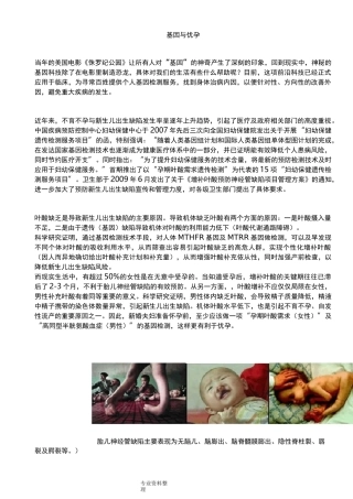 基因检测和叶酸吸收