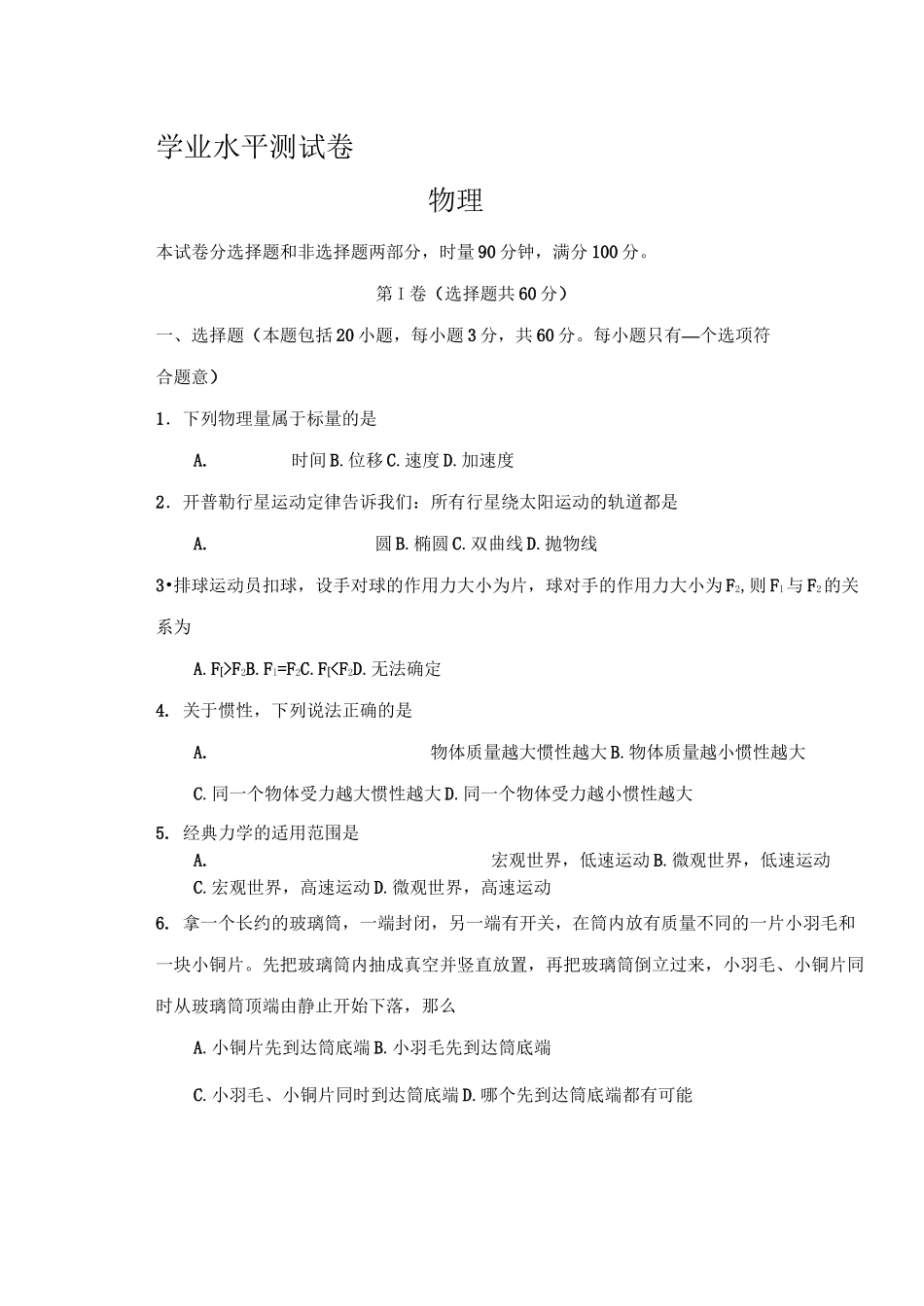 高中物理学考测试卷_第1页