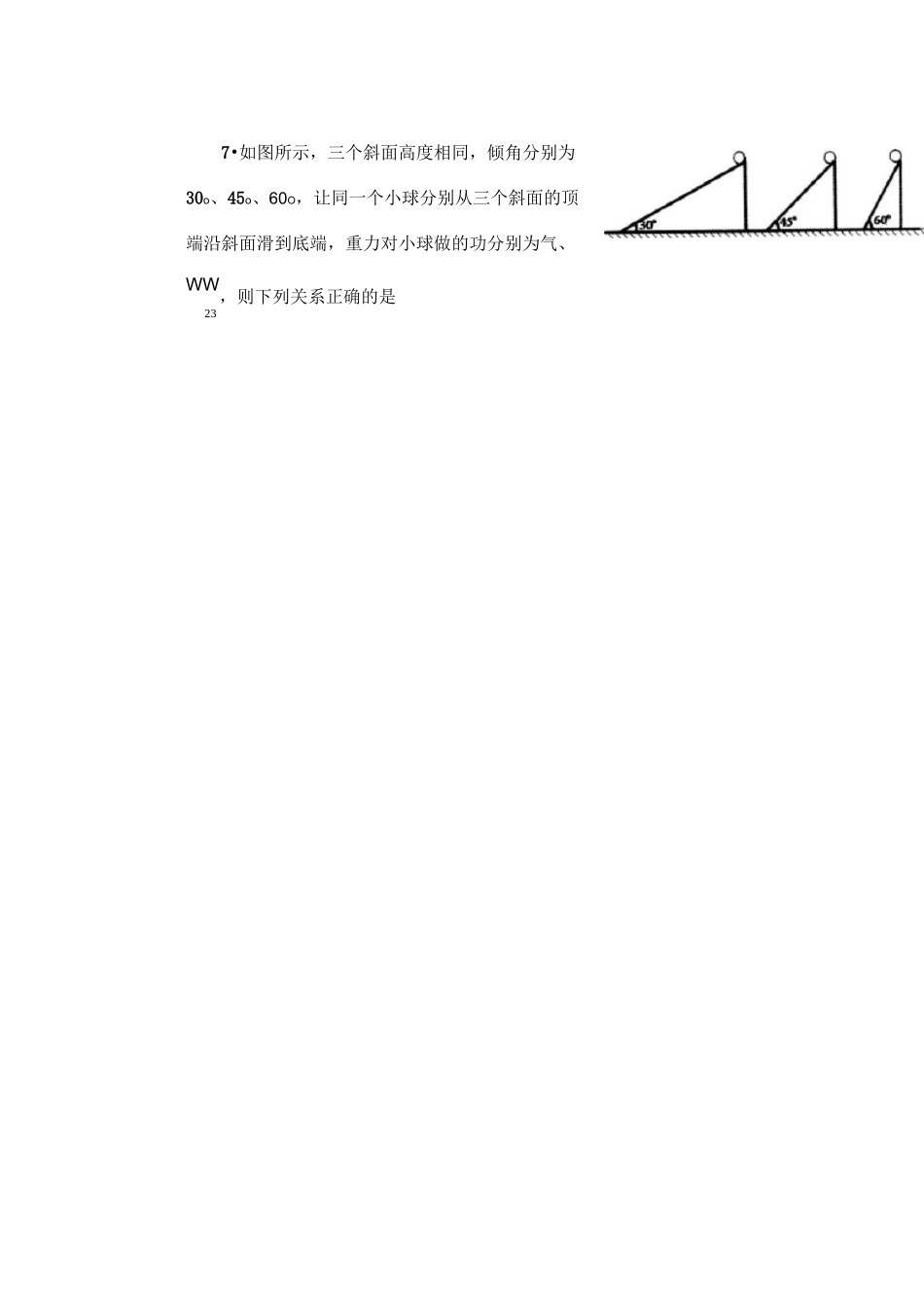 高中物理学考测试卷_第2页