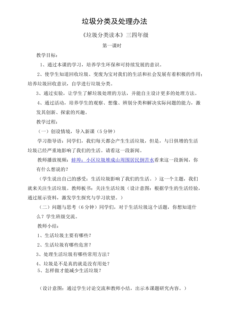 《垃圾分类读本3-4年级》垃圾分类的处理方法_第1页