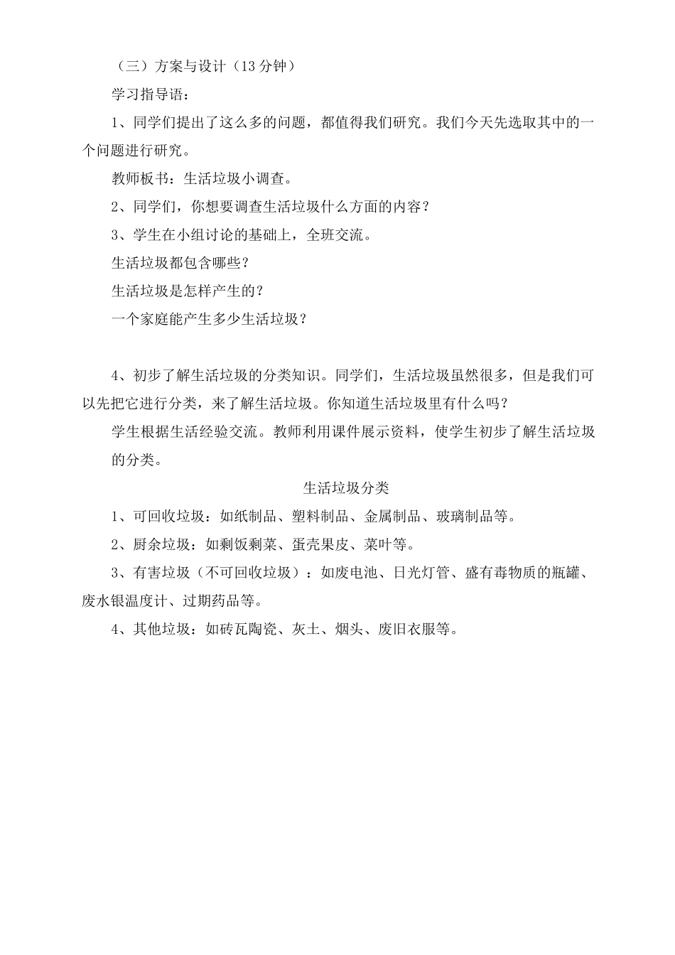 《垃圾分类读本3-4年级》垃圾分类的处理方法_第2页