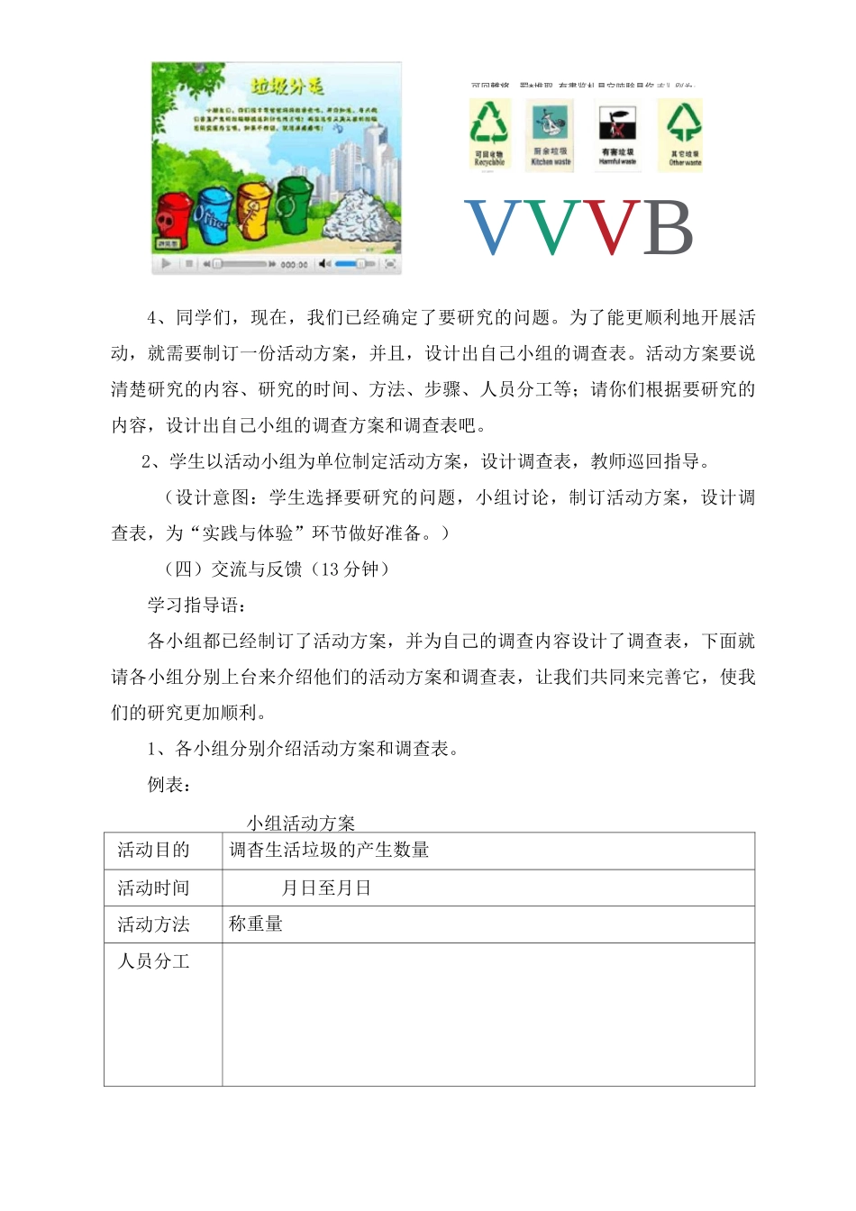 《垃圾分类读本3-4年级》垃圾分类的处理方法_第3页