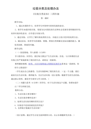 《垃圾分类读本3-4年级》垃圾分类的处理方法