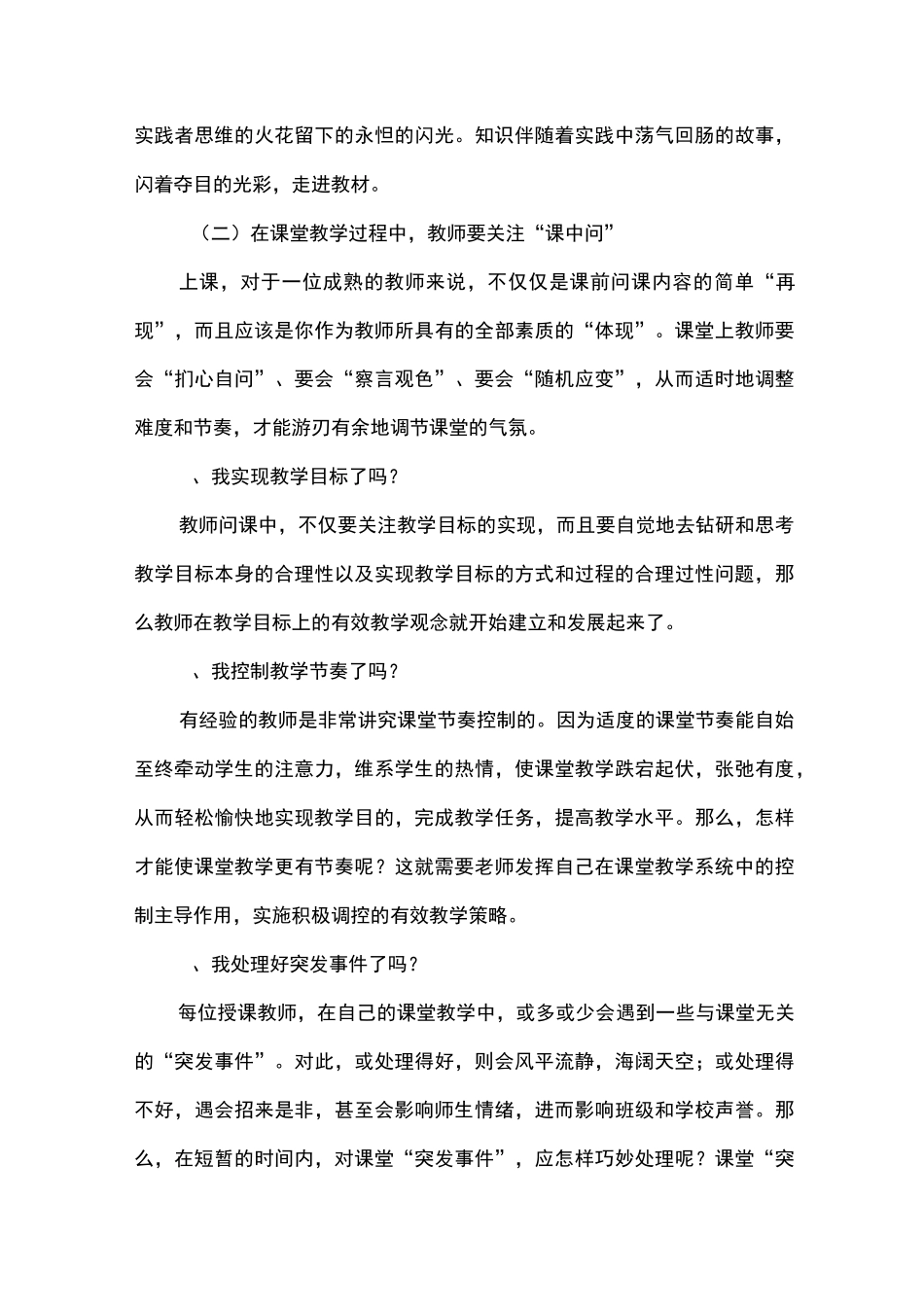 课堂教学与反思教学的关系_第3页