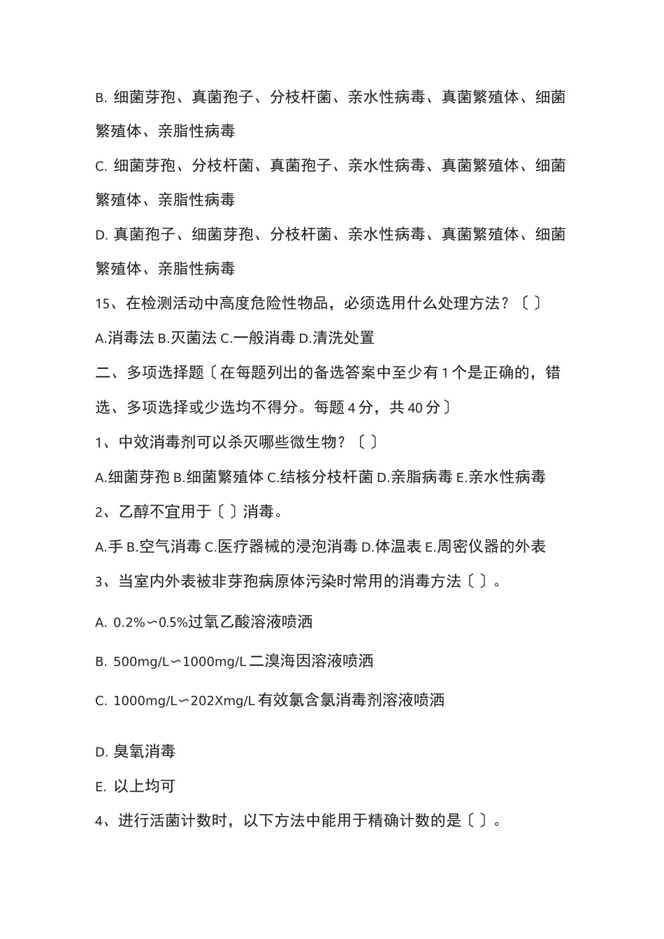 消毒及灭菌培训考核试卷_第3页