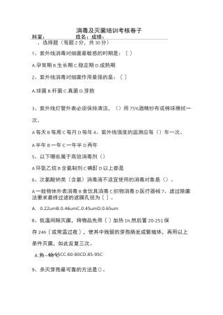 消毒及灭菌培训考核试卷