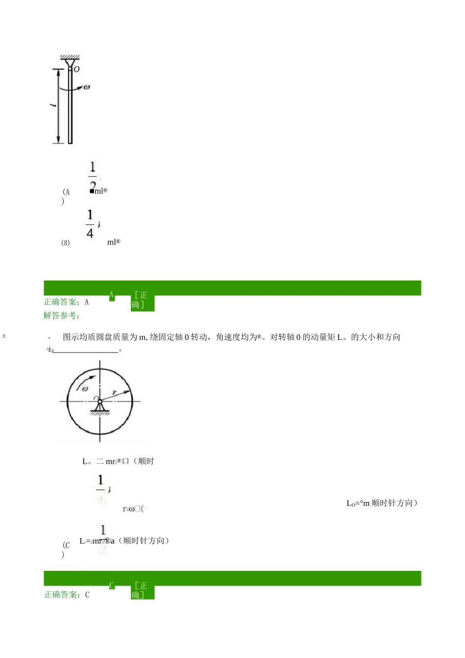 理论力学C(第3次作业)_第2页