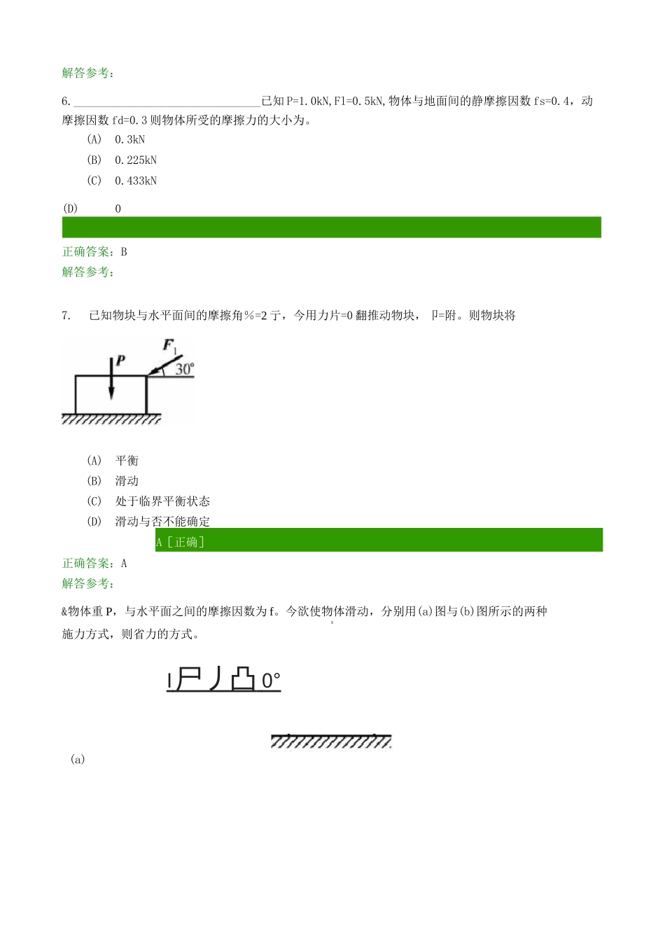 理论力学C(第3次作业)_第3页
