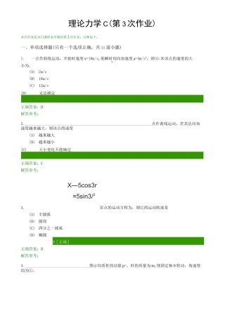 理论力学C(第3次作业)