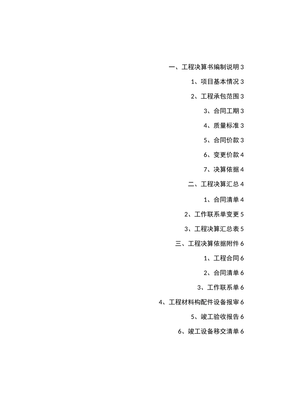 项目资金决算书模版_第2页