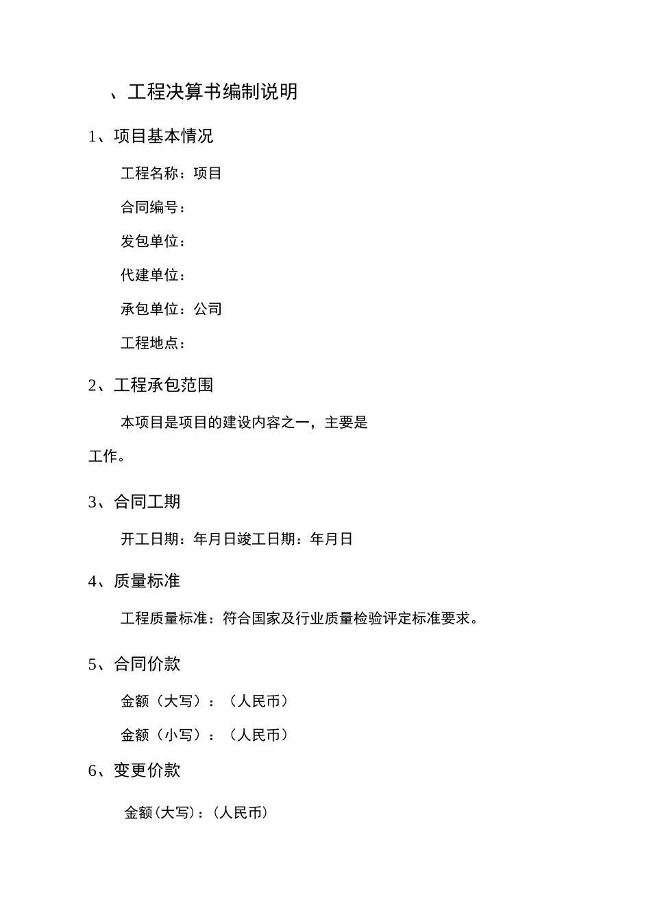 项目资金决算书模版_第3页