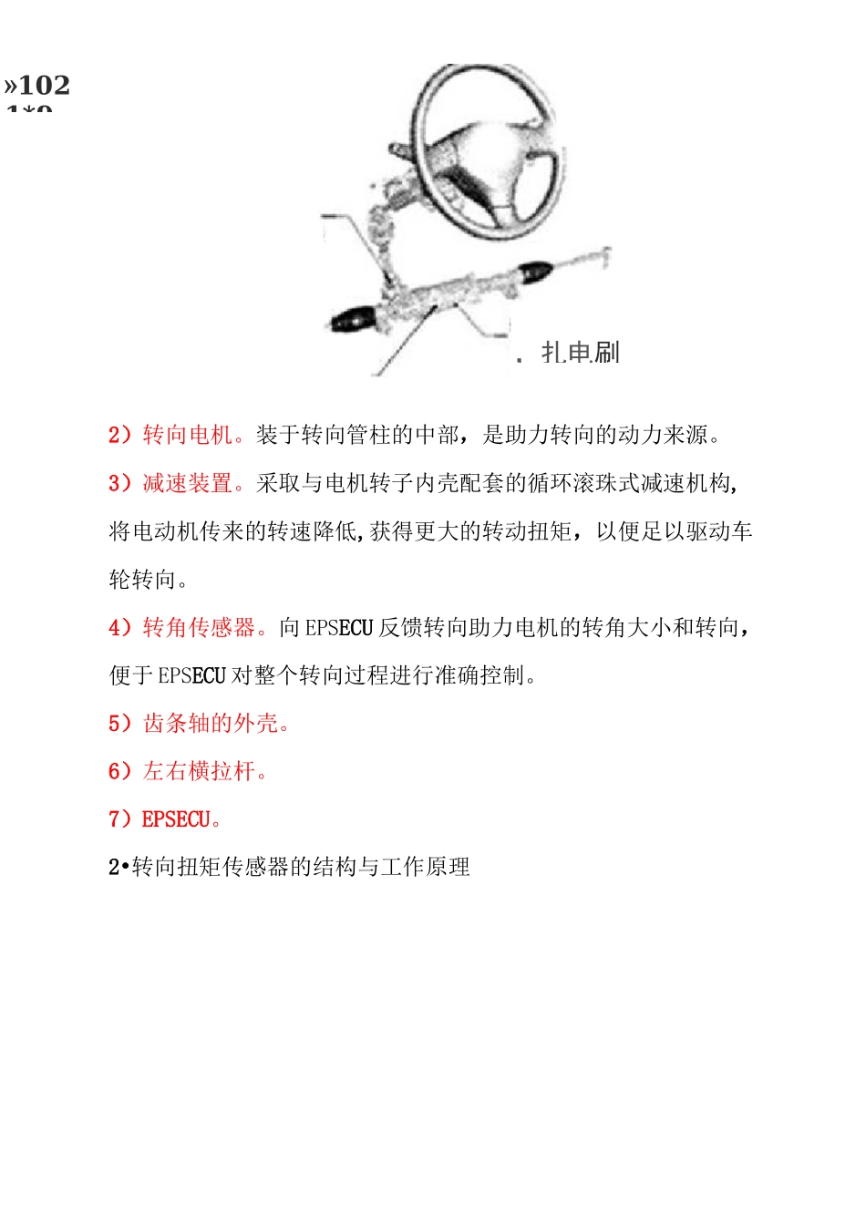 (完整版)丰田卡罗拉电动助力转向系统(EPS)_第2页