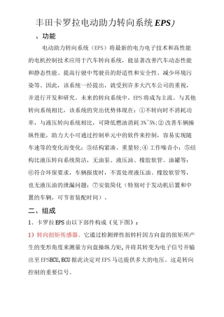 (完整版)丰田卡罗拉电动助力转向系统(EPS)