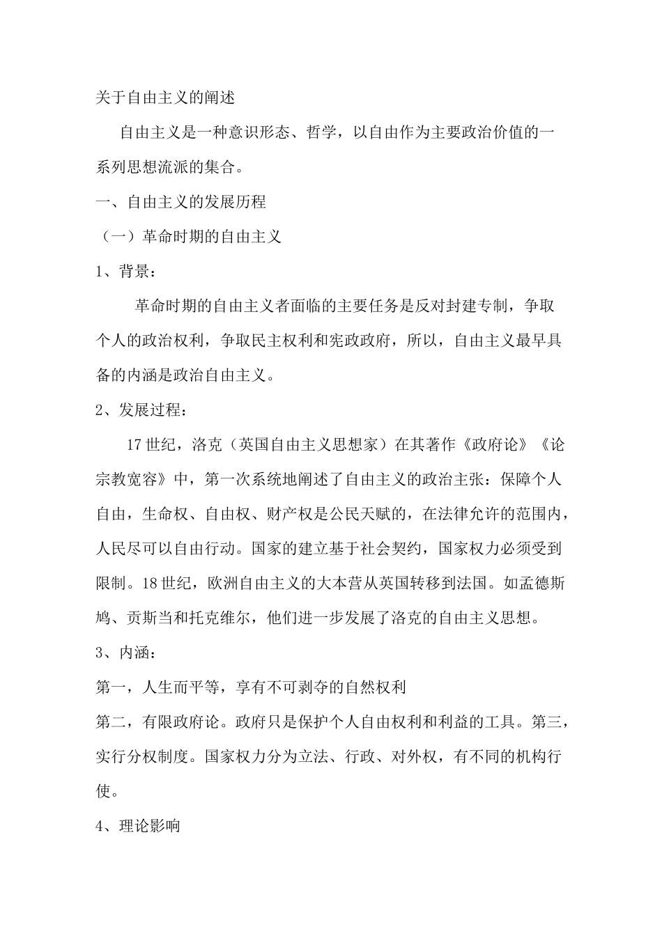 自由主义的发展历程_第1页