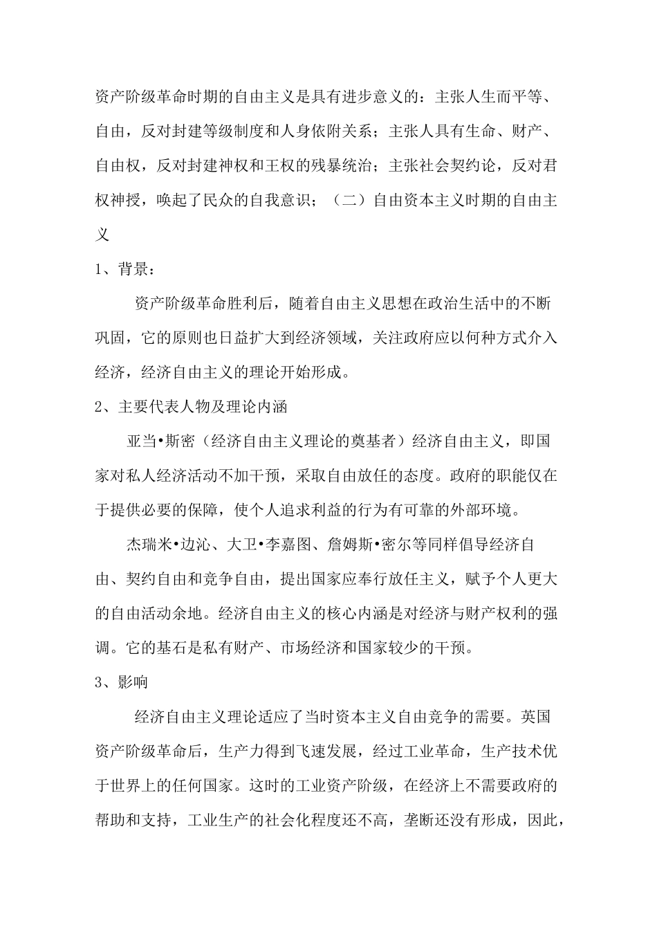 自由主义的发展历程_第2页