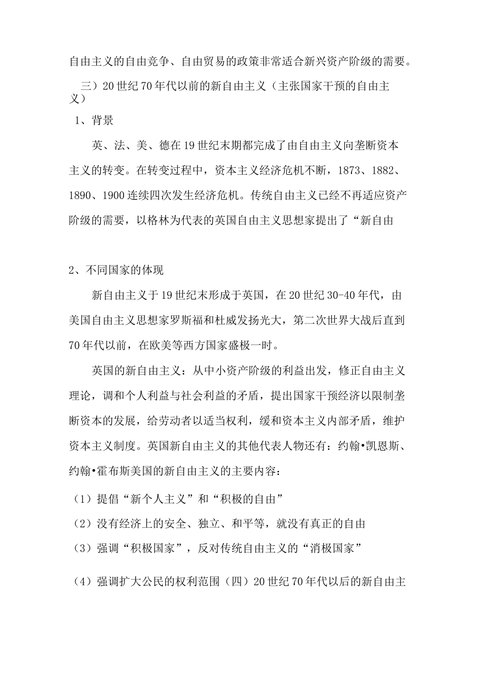 自由主义的发展历程_第3页