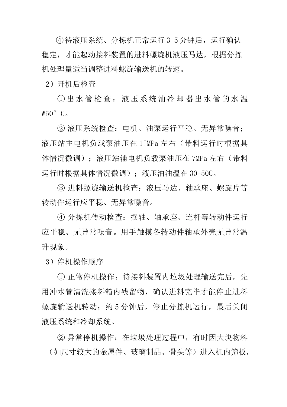 环保餐厨预处理系统操作作业指导书_第2页