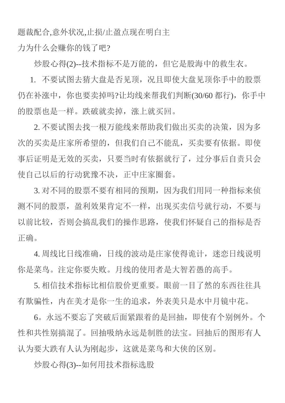 一位股市高手的炒股心得_第2页