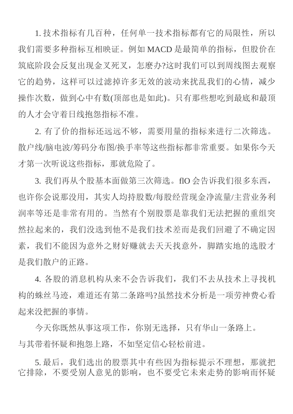 一位股市高手的炒股心得_第3页
