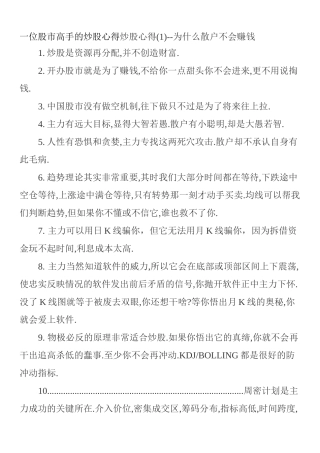 一位股市高手的炒股心得