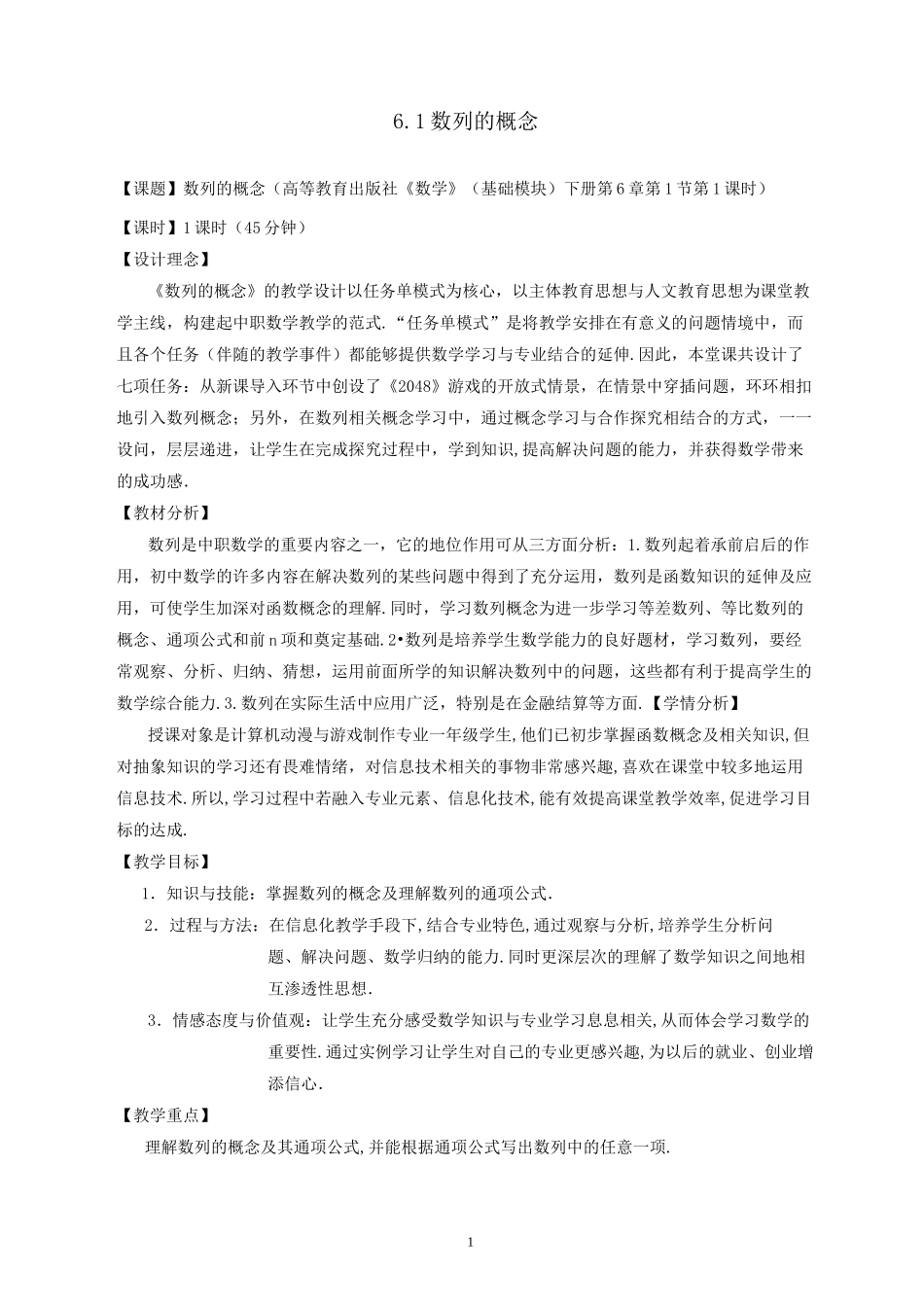 数列的概念-教案_第1页