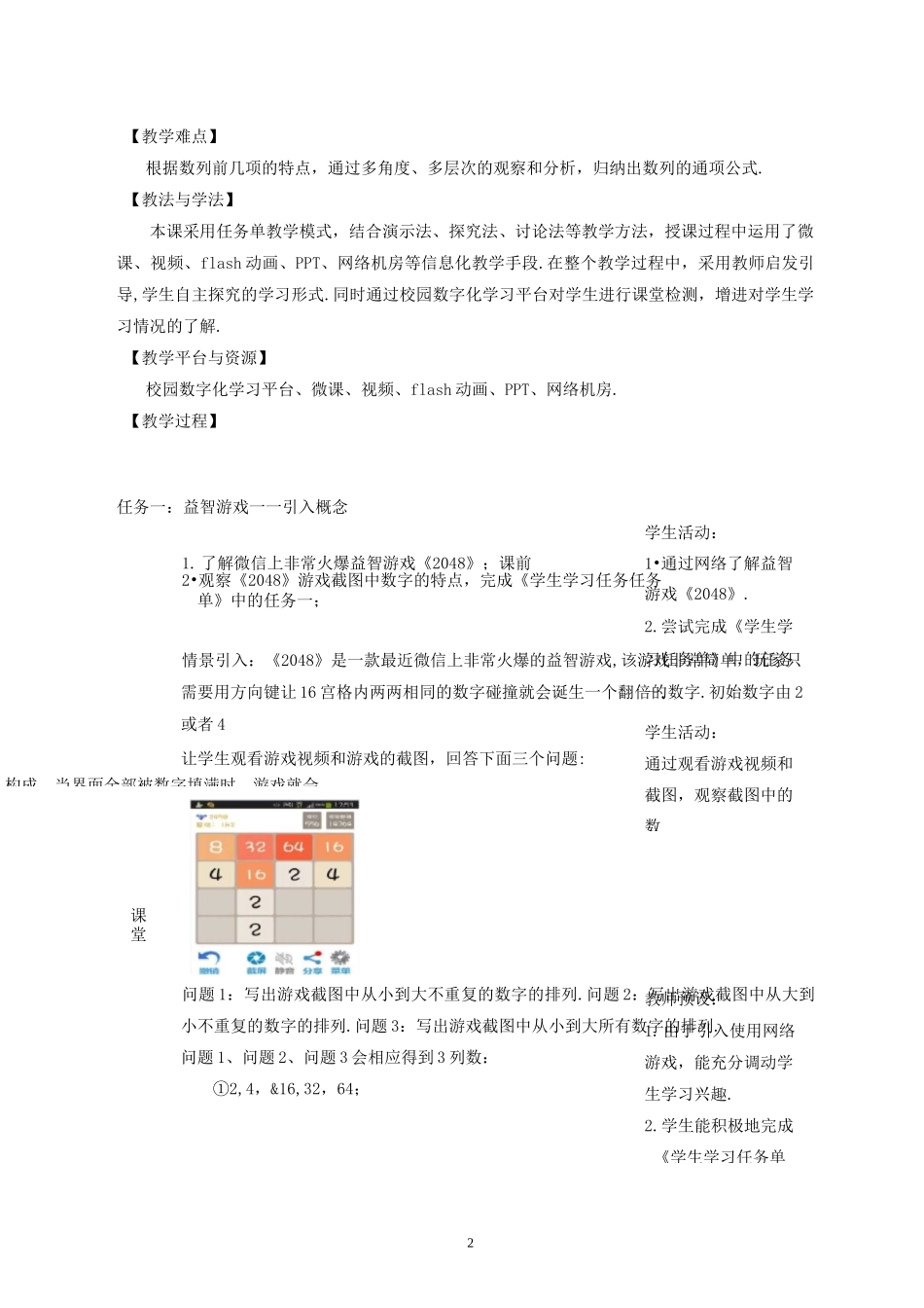 数列的概念-教案_第2页