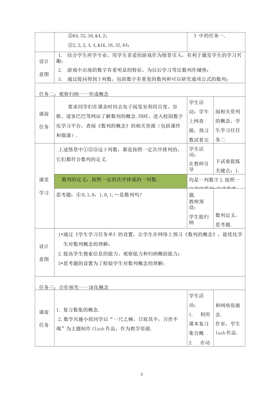 数列的概念-教案_第3页