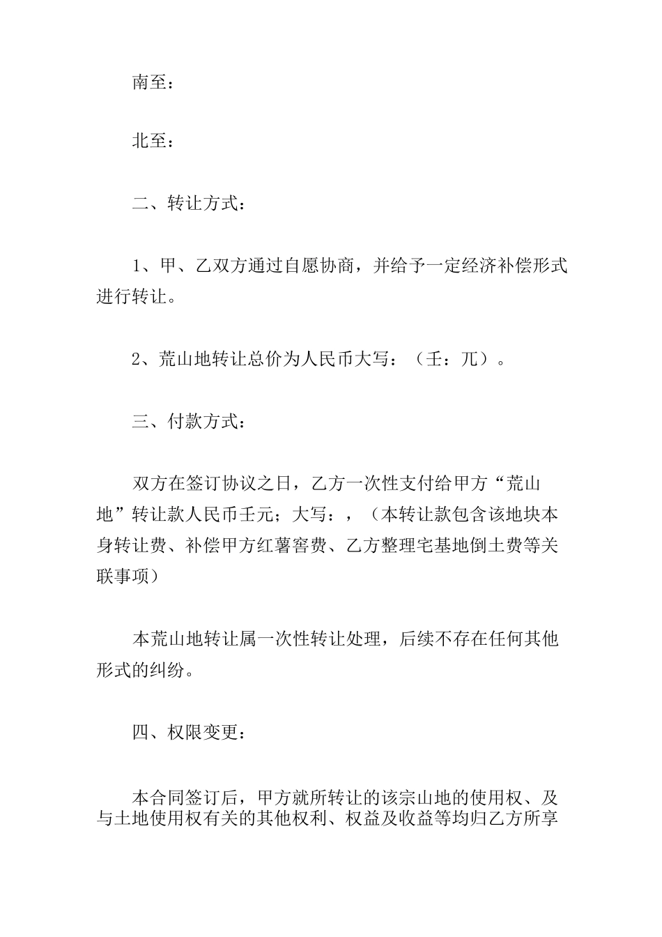 山地转让合同范本_第2页