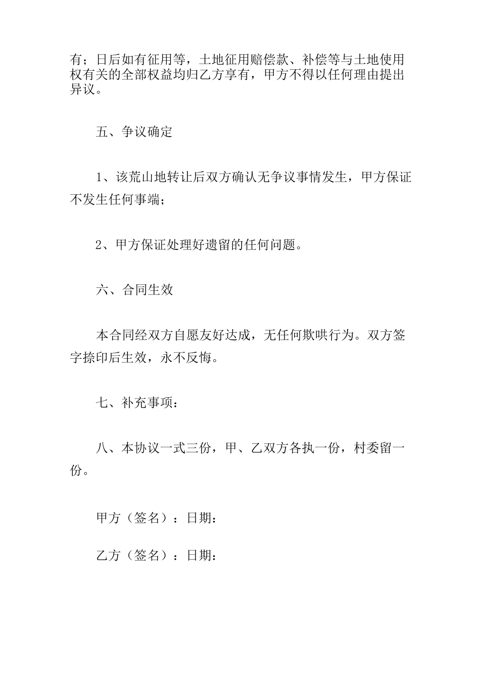 山地转让合同范本_第3页