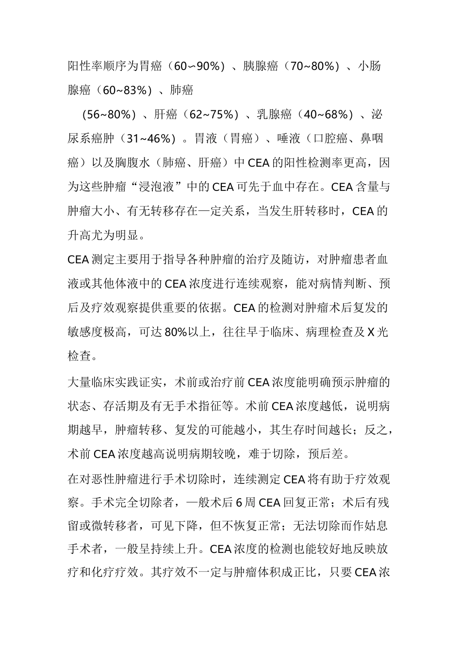 20种常见肿瘤标记物的意义_第2页