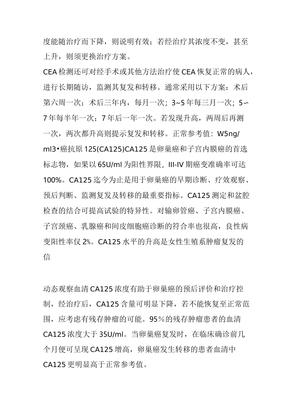 20种常见肿瘤标记物的意义_第3页