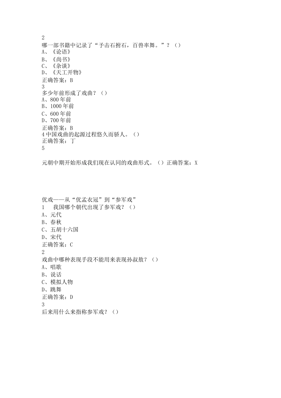 戏曲鉴赏吴乾浩_第2页