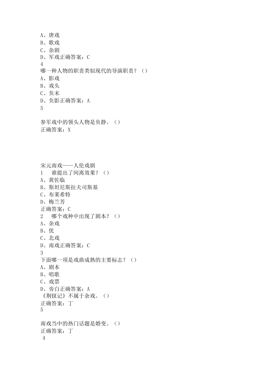 戏曲鉴赏吴乾浩_第3页