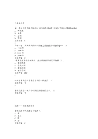 戏曲鉴赏吴乾浩